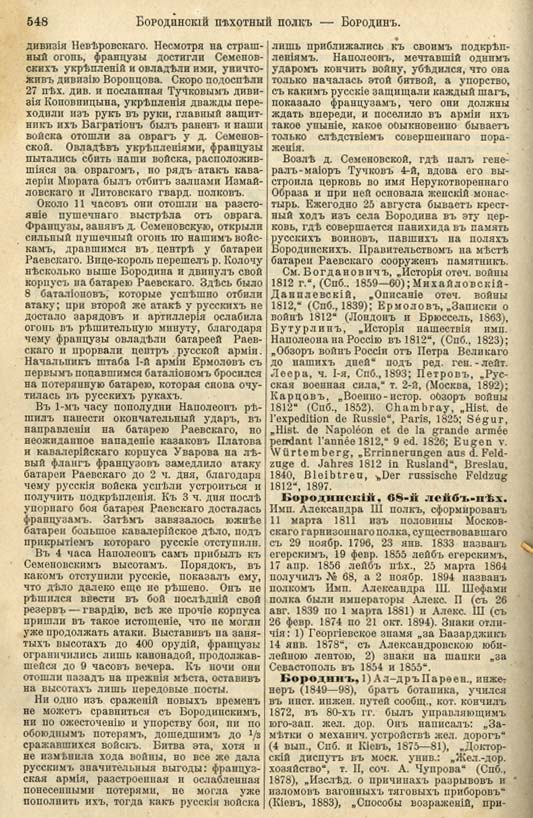 с. 548 'Большая Энциклопедiя. Том 3' 1902