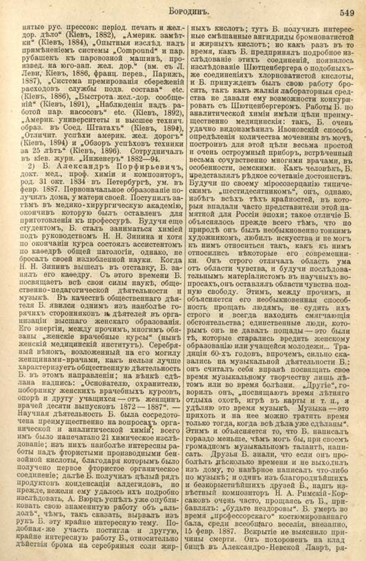 с. 549 'Большая Энциклопедiя. Том 3' 1902