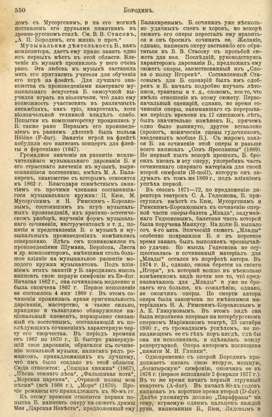 с. 550 'Большая Энциклопедiя. Том 3' 1902