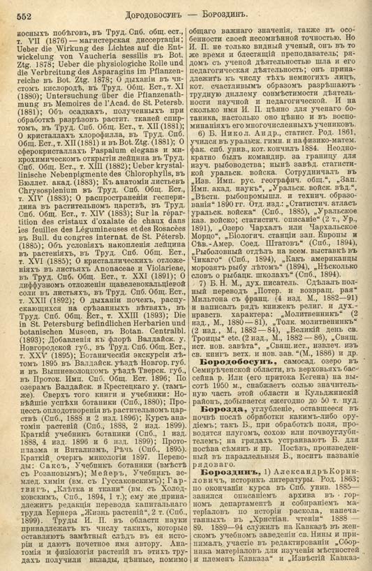 с. 552 'Большая Энциклопедiя. Том 3' 1902