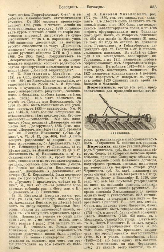 с. 553 'Большая Энциклопедiя. Том 3' 1902