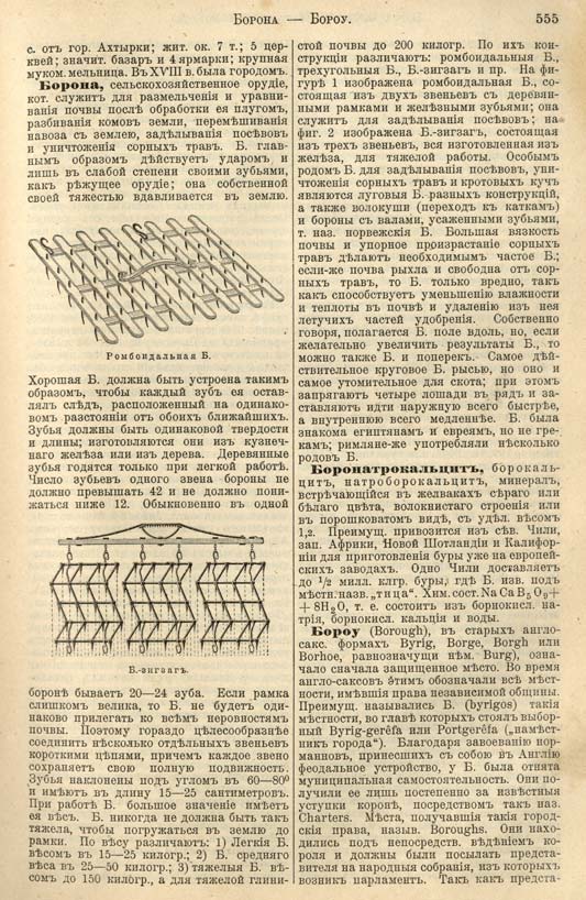 с. 555 'Большая Энциклопедiя. Том 3' 1902
