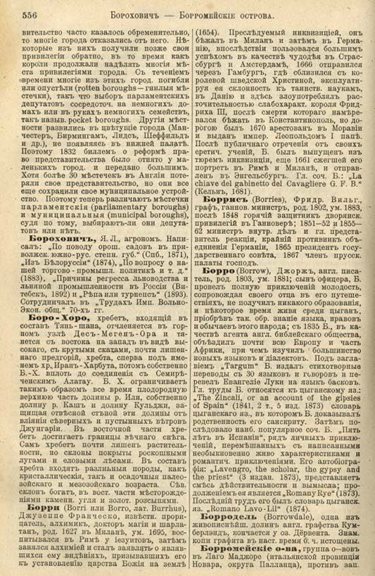 с. 556 'Большая Энциклопедiя. Том 3' 1902