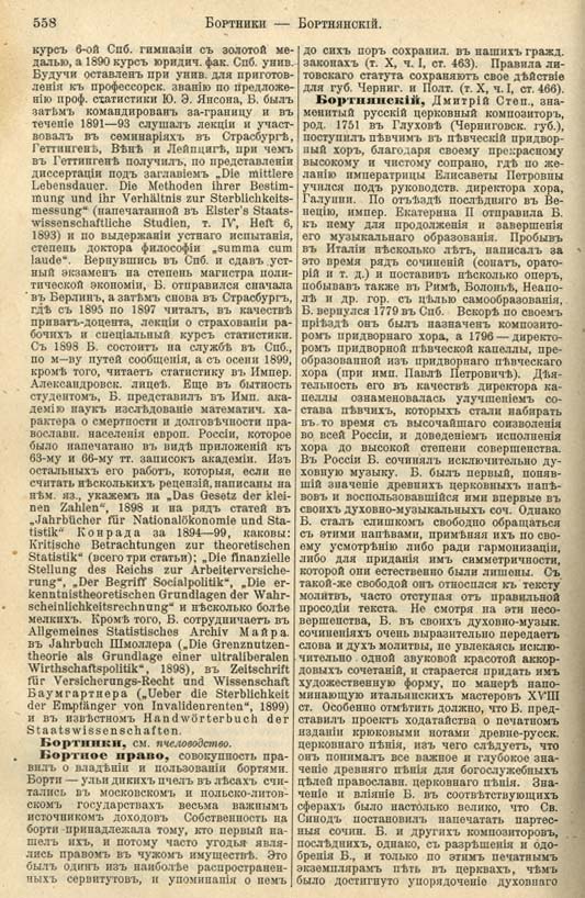 с. 558 'Большая Энциклопедiя. Том 3' 1902