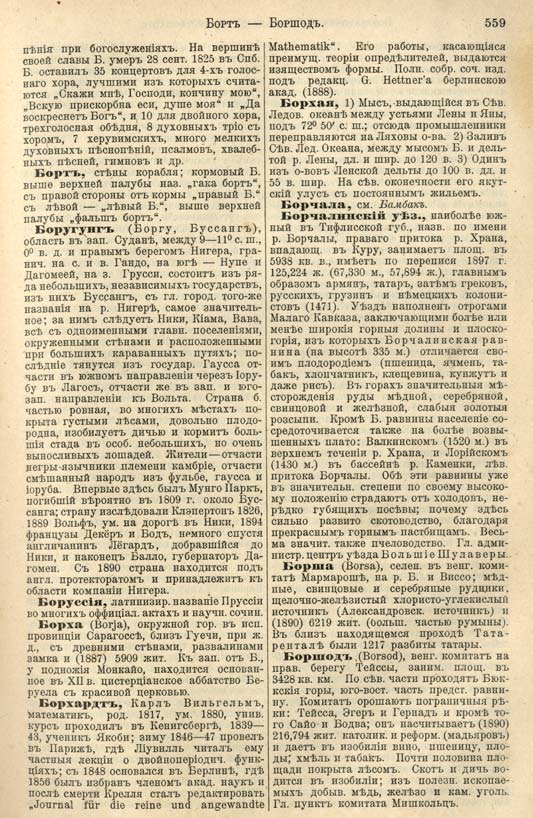 с. 559 'Большая Энциклопедiя. Том 3' 1902