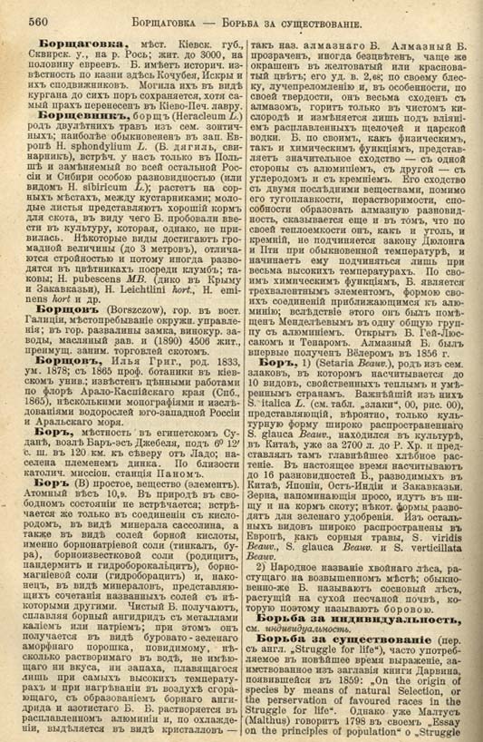 с. 560 'Большая Энциклопедiя. Том 3' 1902