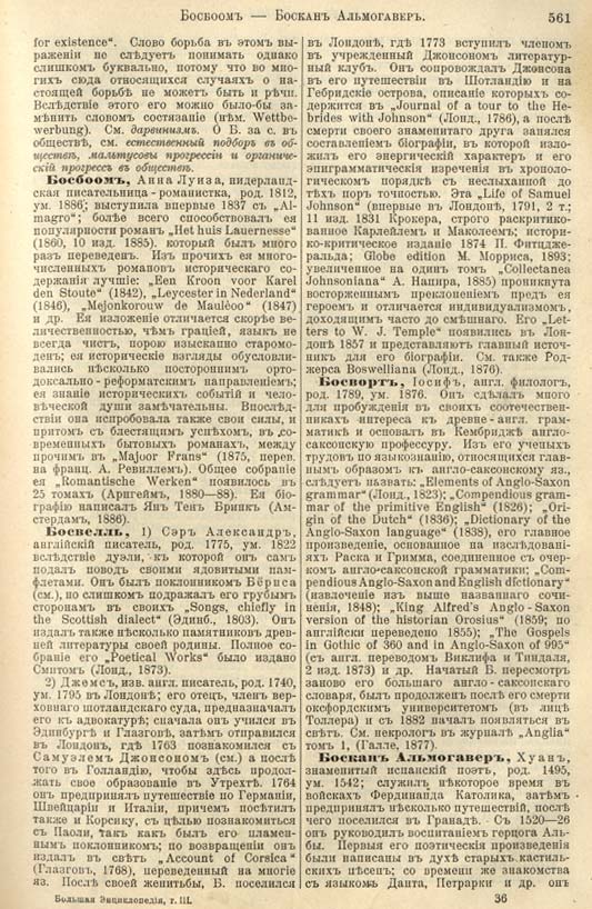 с. 561 'Большая Энциклопедiя. Том 3' 1902