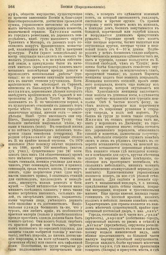 с. 564 'Большая Энциклопедiя. Том 3' 1902