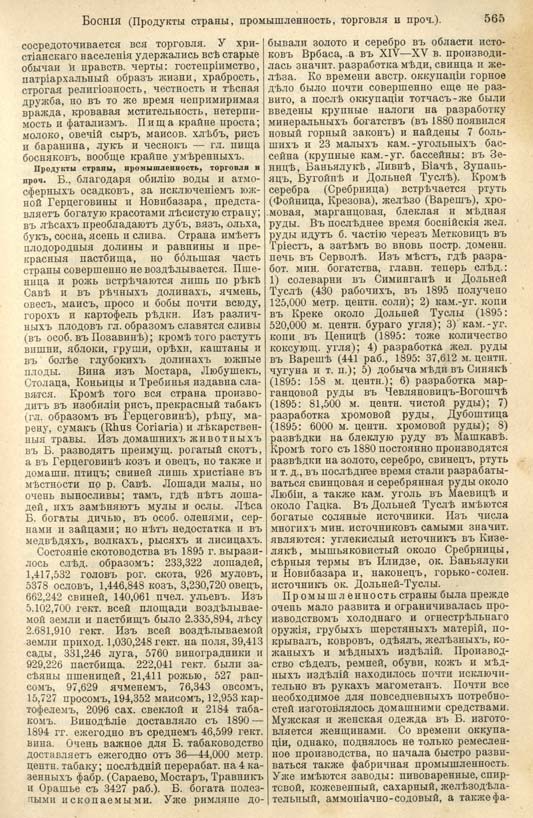 с. 565 'Большая Энциклопедiя. Том 3' 1902