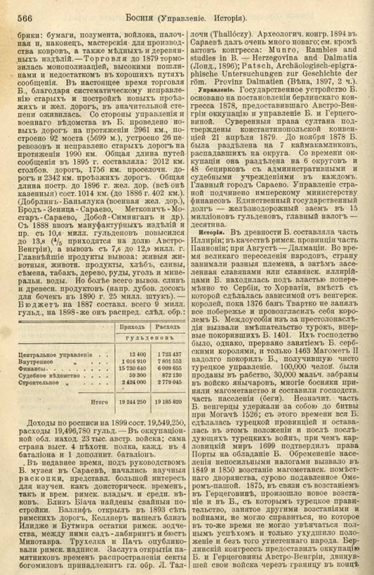 с. 566 'Большая Энциклопедiя. Том 3' 1902