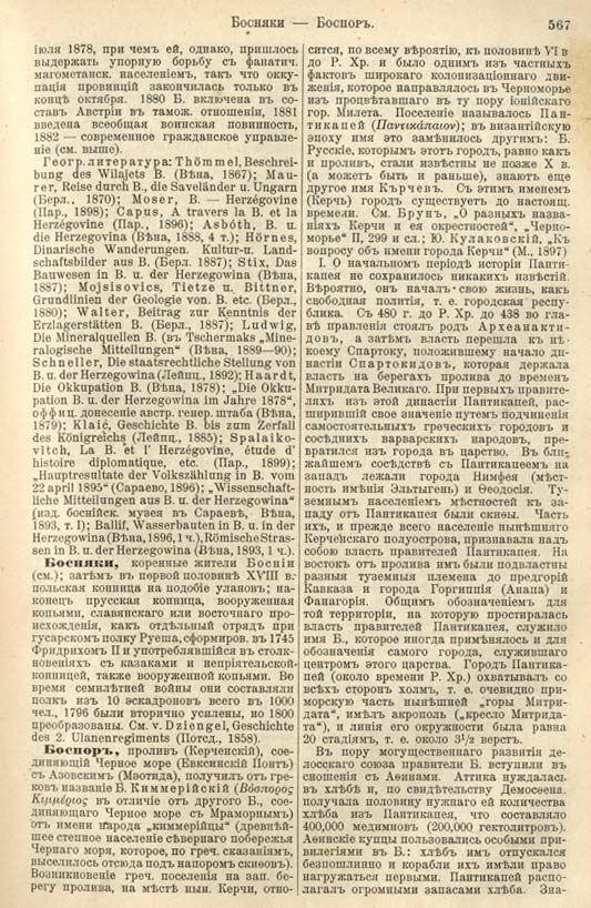 с. 567 'Большая Энциклопедiя. Том 3' 1902