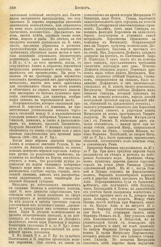 с. 568 'Большая Энциклопедiя. Том 3' 1902