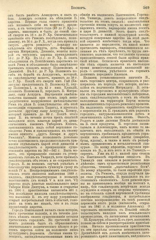 с. 569 'Большая Энциклопедiя. Том 3' 1902