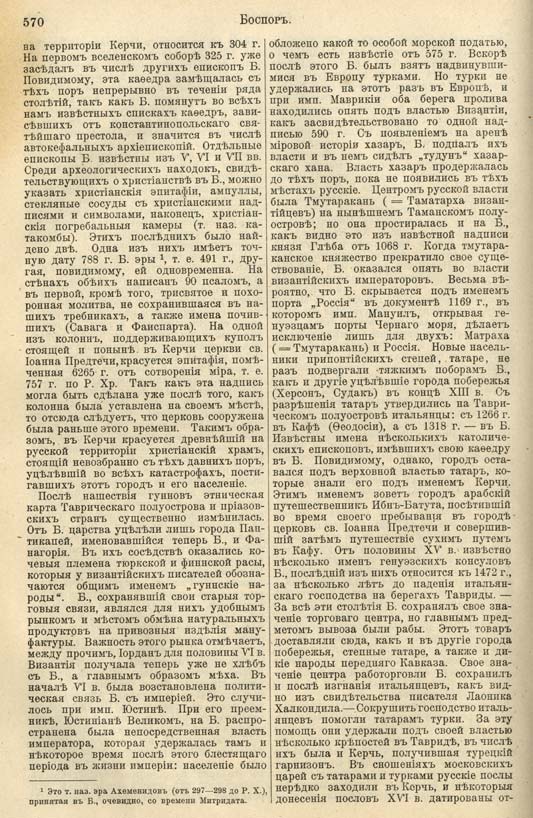 с. 570 'Большая Энциклопедiя. Том 3' 1902