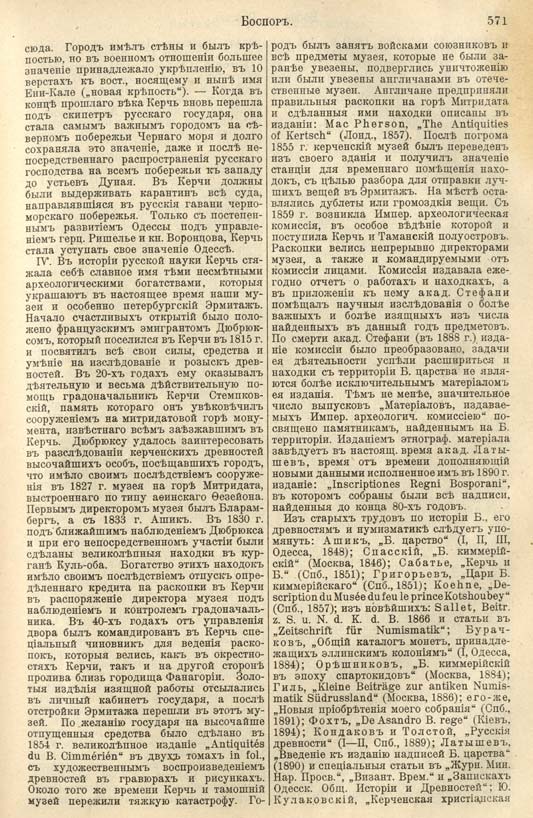 с. 571 'Большая Энциклопедiя. Том 3' 1902
