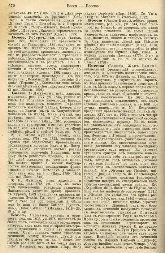 с. 572 'Большая Энциклопедiя. Том 3' 1902
