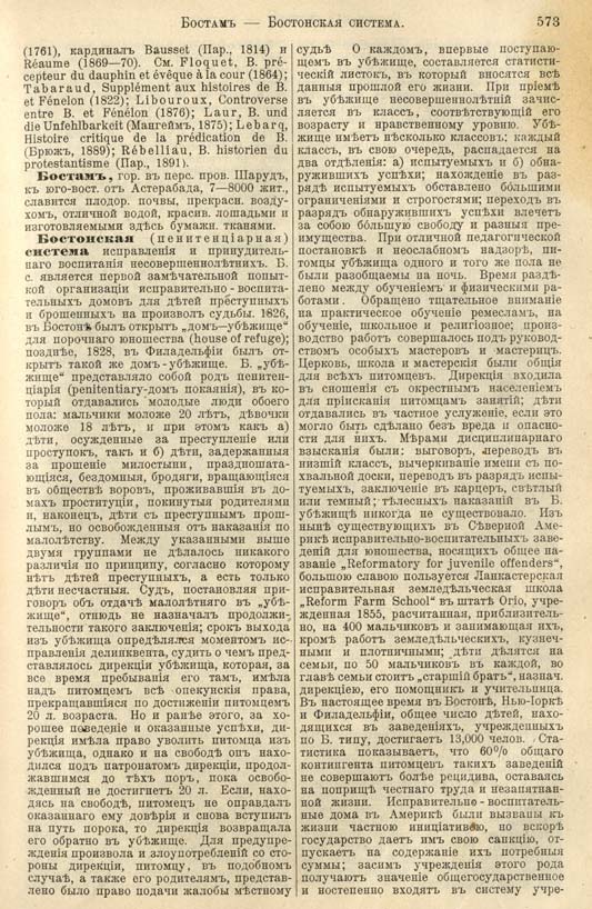 с. 573 'Большая Энциклопедiя. Том 3' 1902