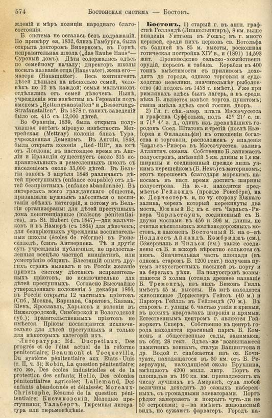 с. 574 'Большая Энциклопедiя. Том 3' 1902