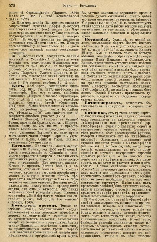 с. 578 'Большая Энциклопедiя. Том 3' 1902