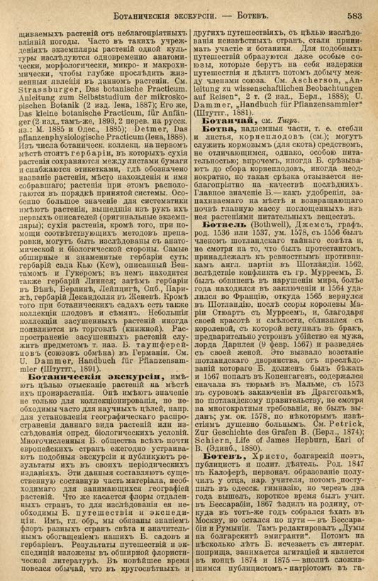 с. 583 'Большая Энциклопедiя. Том 3' 1902