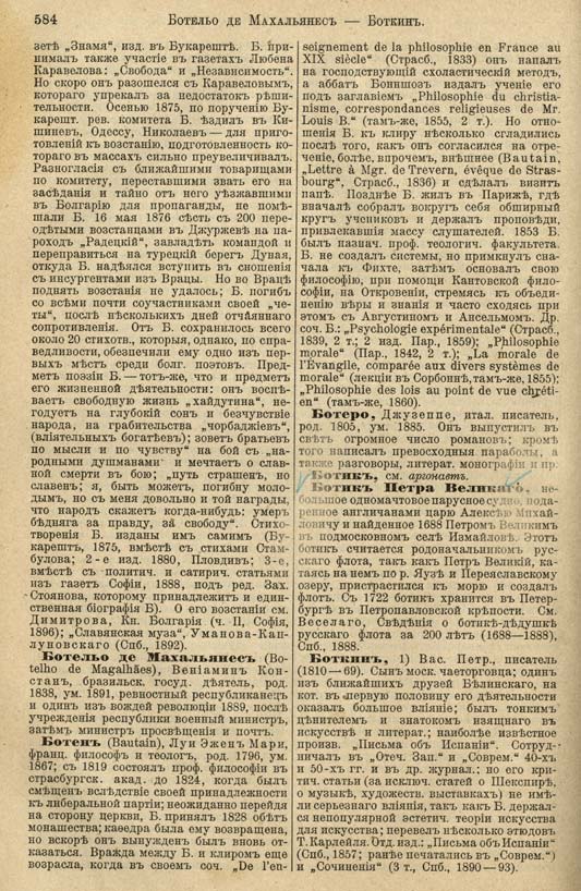 с. 584 'Большая Энциклопедiя. Том 3' 1902