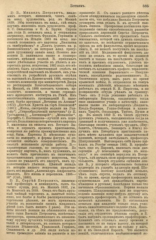 с. 585 'Большая Энциклопедiя. Том 3' 1902