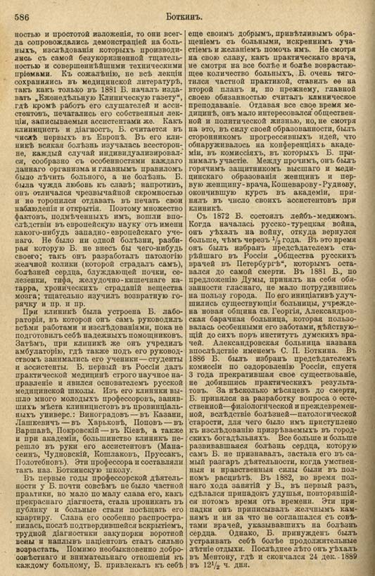 с. 586 'Большая Энциклопедiя. Том 3' 1902