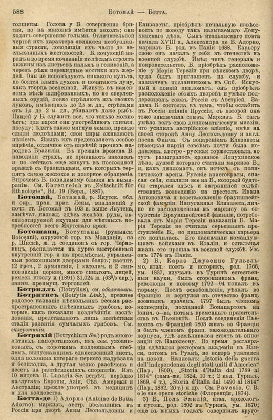 с. 588 'Большая Энциклопедiя. Том 3' 1902