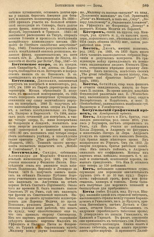 с. 589 'Большая Энциклопедiя. Том 3' 1902