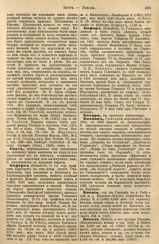 с. 591 'Большая Энциклопедiя. Том 3' 1902