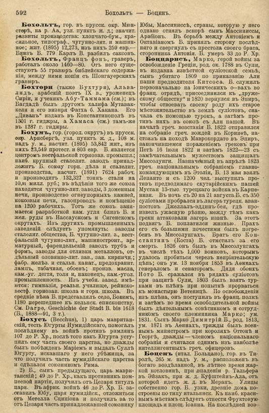 с. 592 'Большая Энциклопедiя. Том 3' 1902