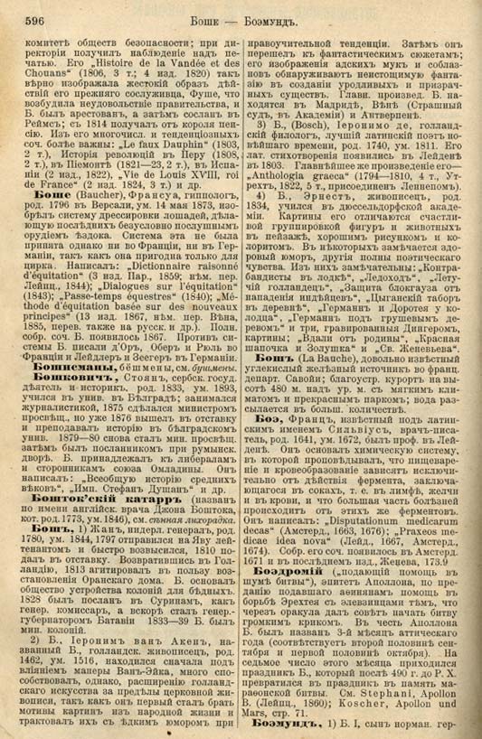 с. 596 'Большая Энциклопедiя. Том 3' 1902