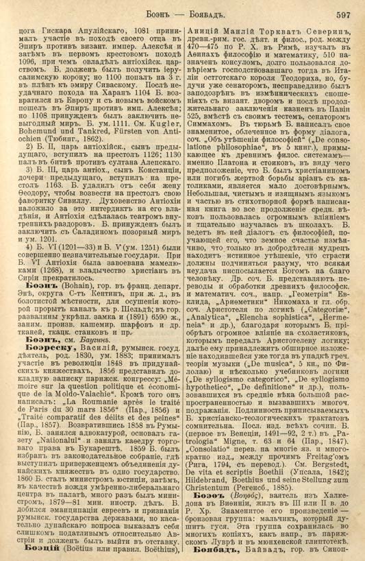 с. 597 'Большая Энциклопедiя. Том 3' 1902
