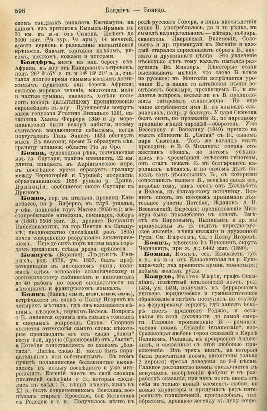 с. 598 'Большая Энциклопедiя. Том 3' 1902