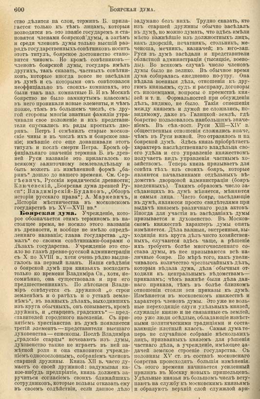 с. 600 'Большая Энциклопедiя. Том 3' 1902