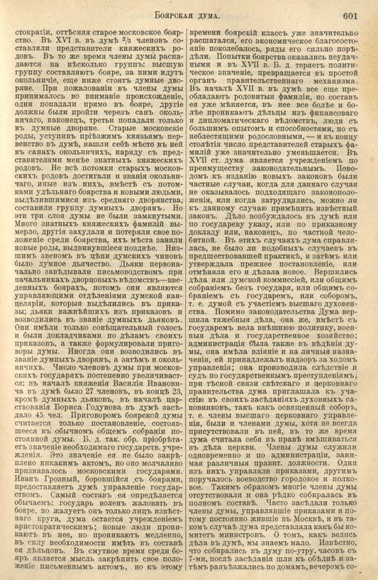 с. 601 'Большая Энциклопедiя. Том 3' 1902
