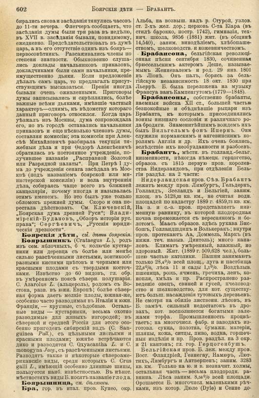 с. 602 'Большая Энциклопедiя. Том 3' 1902