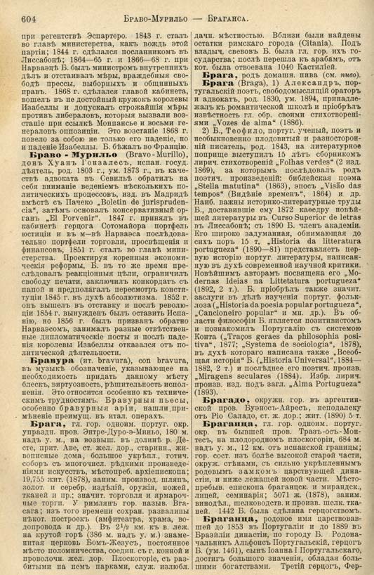 с. 604 'Большая Энциклопедiя. Том 3' 1902