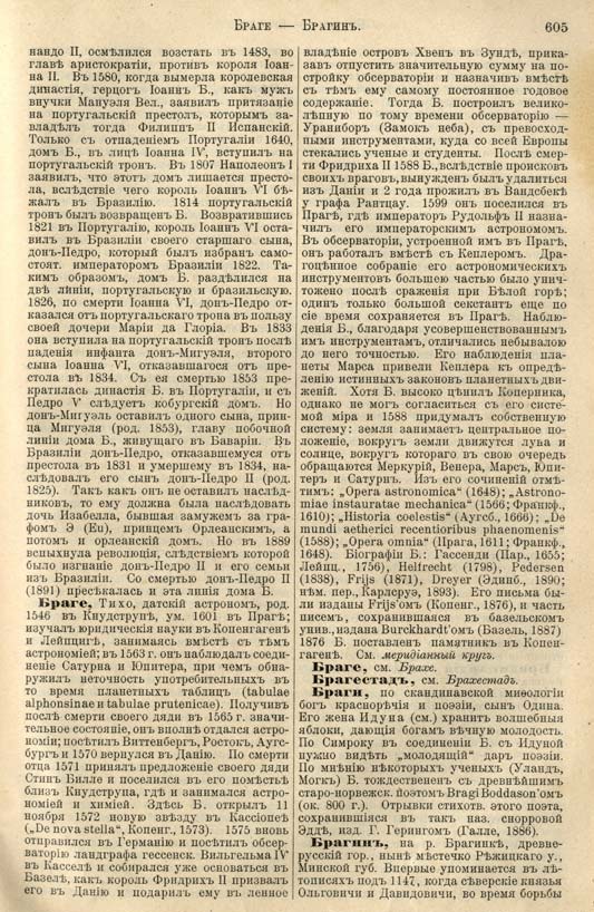 с. 605 'Большая Энциклопедiя. Том 3' 1902