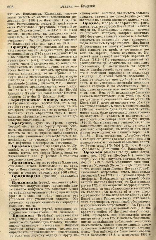 с. 606 'Большая Энциклопедiя. Том 3' 1902