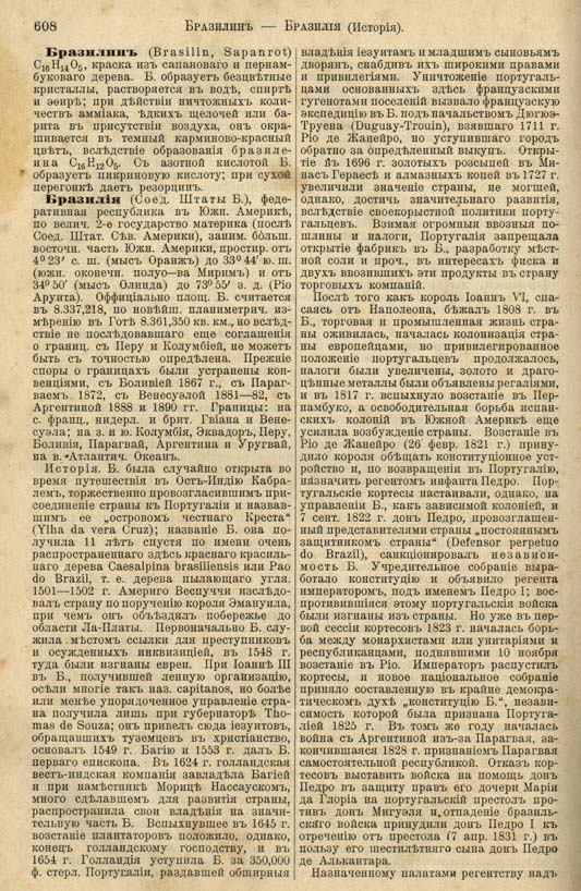 с. 608 'Большая Энциклопедiя. Том 3' 1902