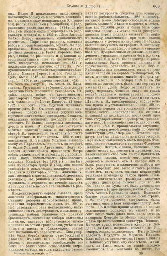 с. 609 'Большая Энциклопедiя. Том 3' 1902