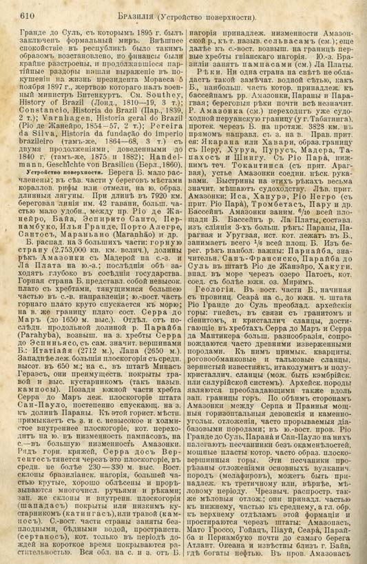 с. 610 'Большая Энциклопедiя. Том 3' 1902