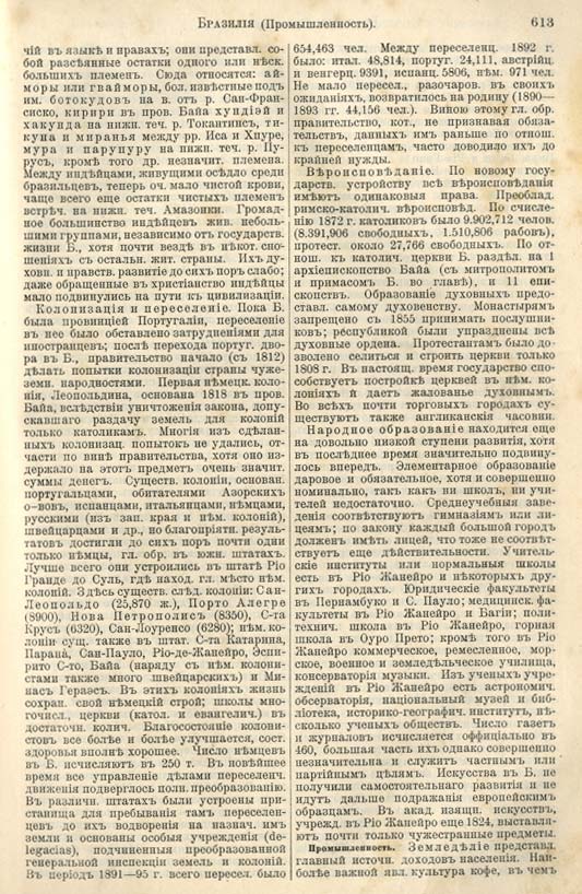 с. 613 'Большая Энциклопедiя. Том 3' 1902