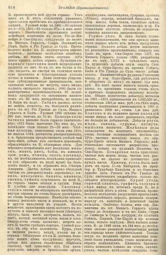 с. 614 'Большая Энциклопедiя. Том 3' 1902