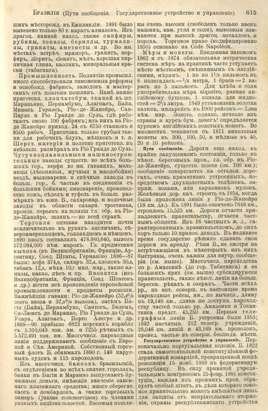 с. 615 'Большая Энциклопедiя. Том 3' 1902