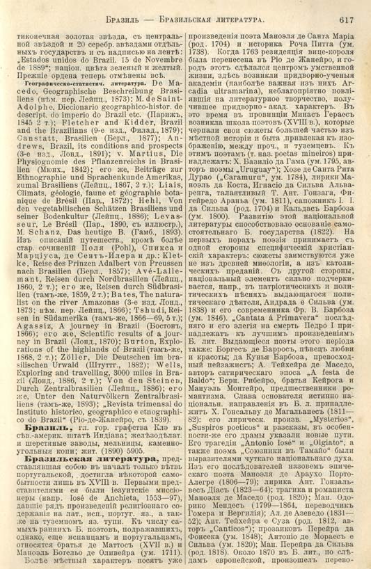 с. 617 'Большая Энциклопедiя. Том 3' 1902