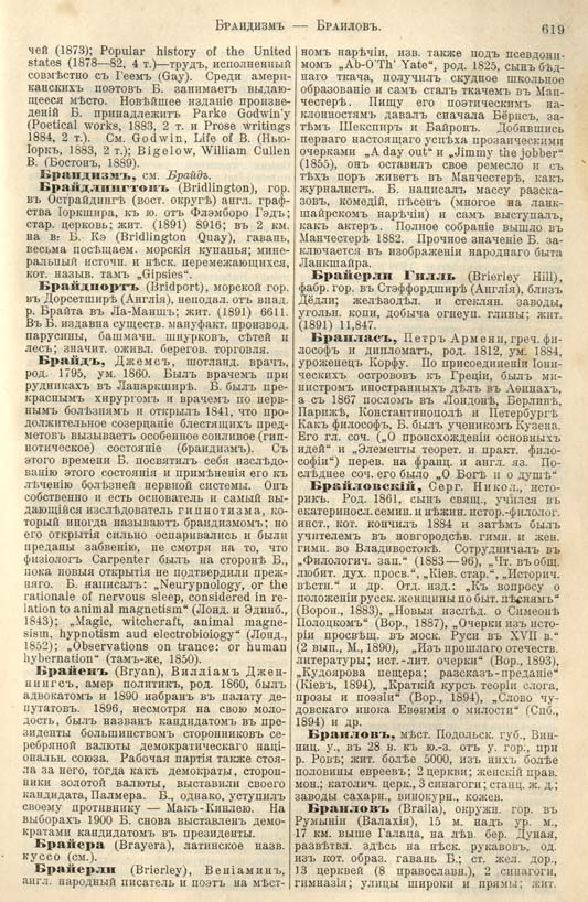 с. 619 'Большая Энциклопедiя. Том 3' 1902