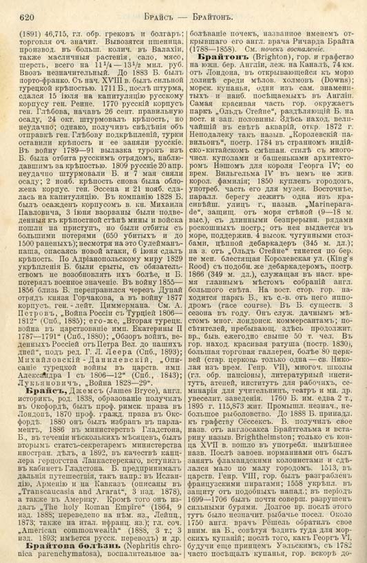 с. 620 'Большая Энциклопедiя. Том 3' 1902
