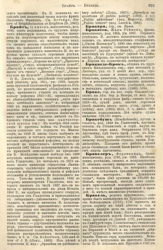 с. 621 'Большая Энциклопедiя. Том 3' 1902
